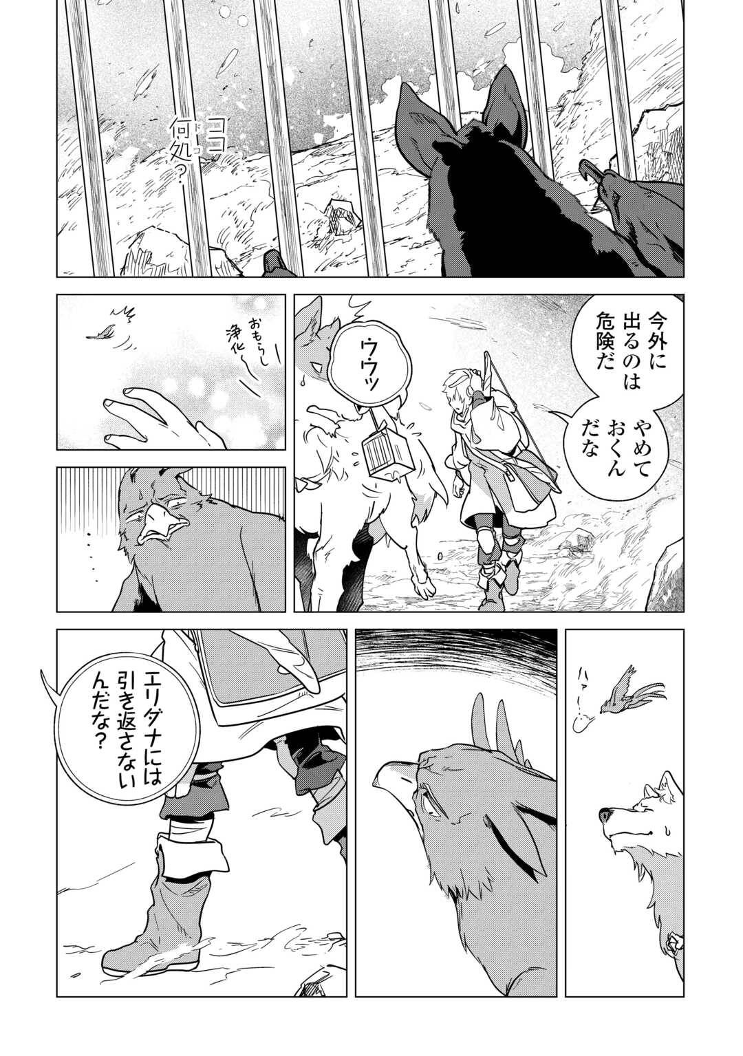 もふもふと異世界でスローライフを目指します! 第70話 - Page 24