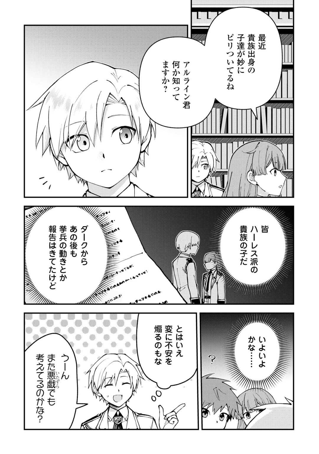 貴族家三男の成り上がりライフ 第14話 - Page 2