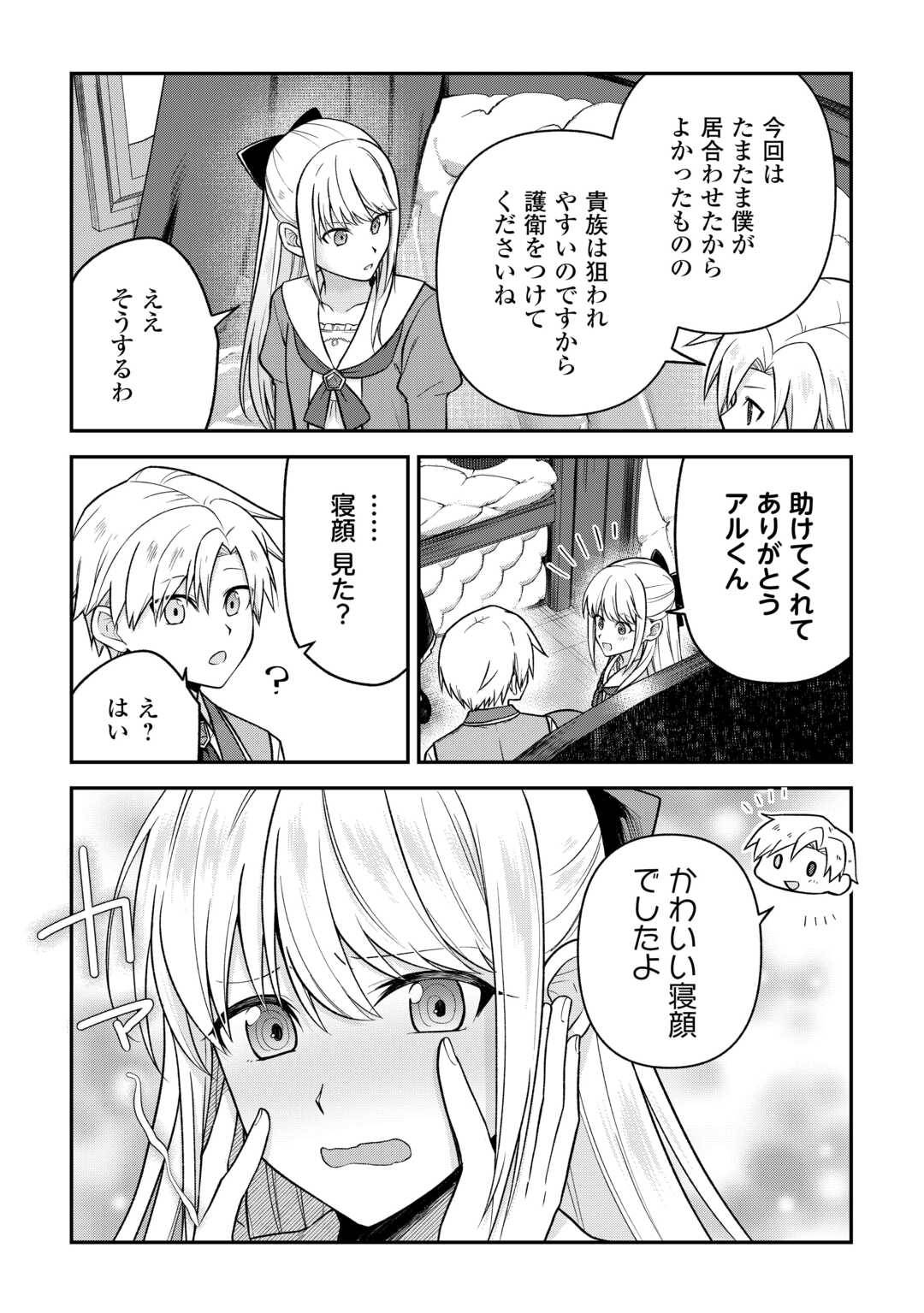 貴族家三男の成り上がりライフ 第14話 - Page 19