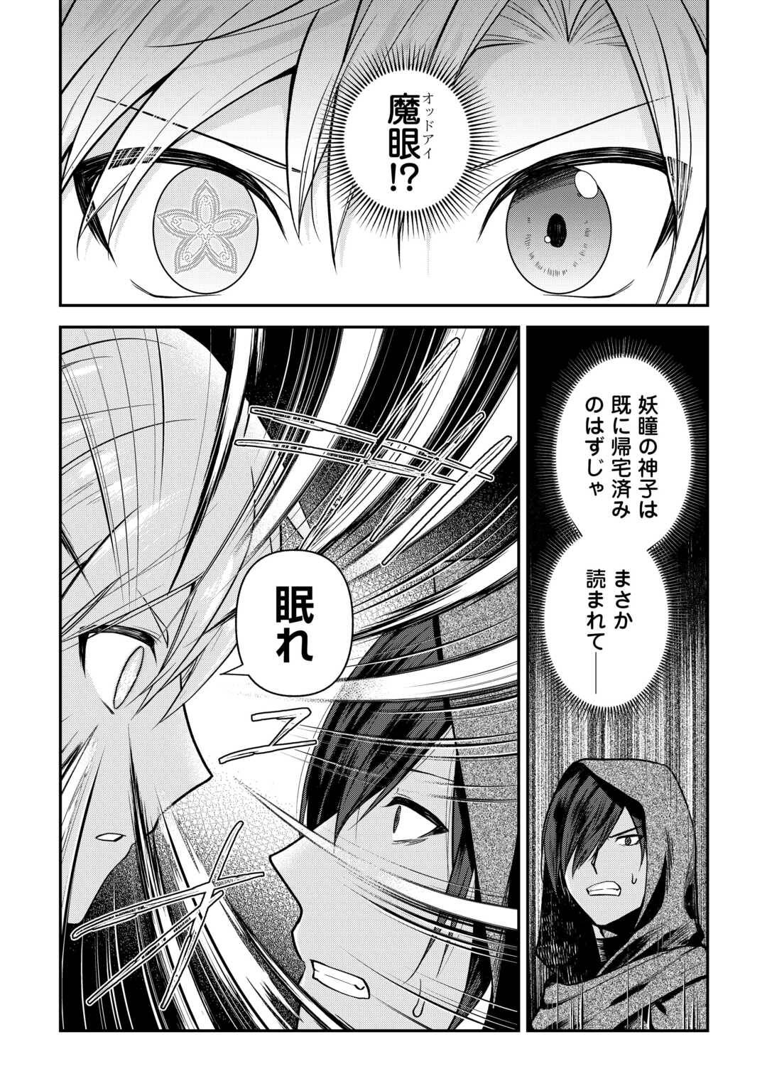 貴族家三男の成り上がりライフ 第14話 - Page 16