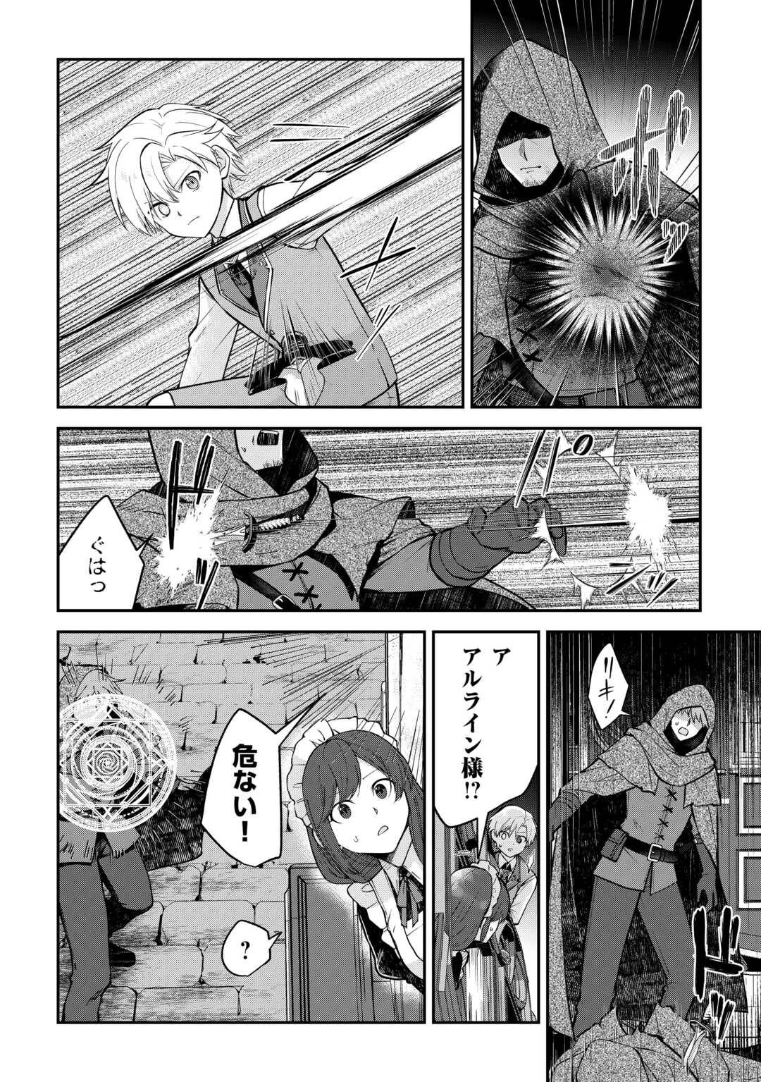 貴族家三男の成り上がりライフ 第14話 - Page 12