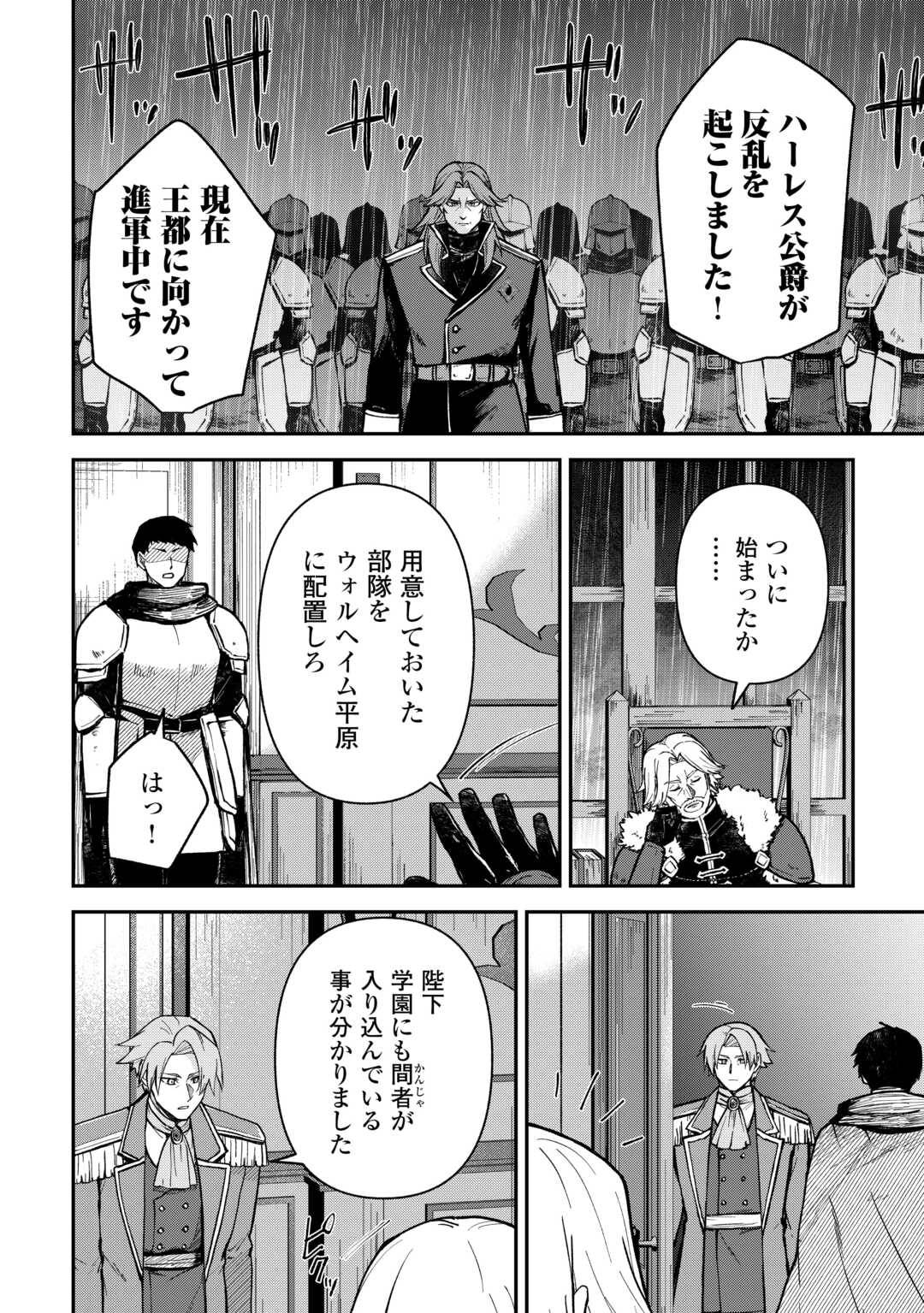 貴族家三男の成り上がりライフ 第14話 - Page 4