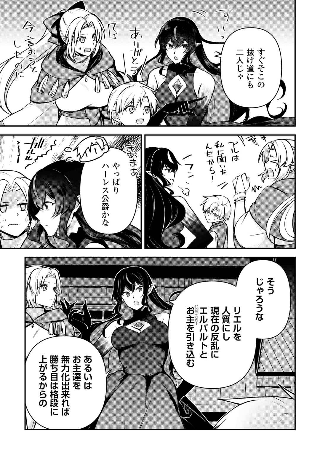 貴族家三男の成り上がりライフ 第14話 - Page 9