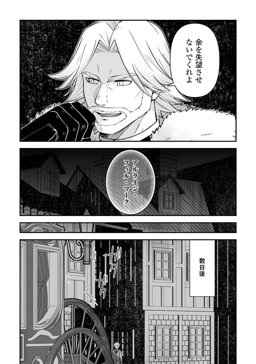 貴族家三男の成り上がりライフ 第14話 - Page 7
