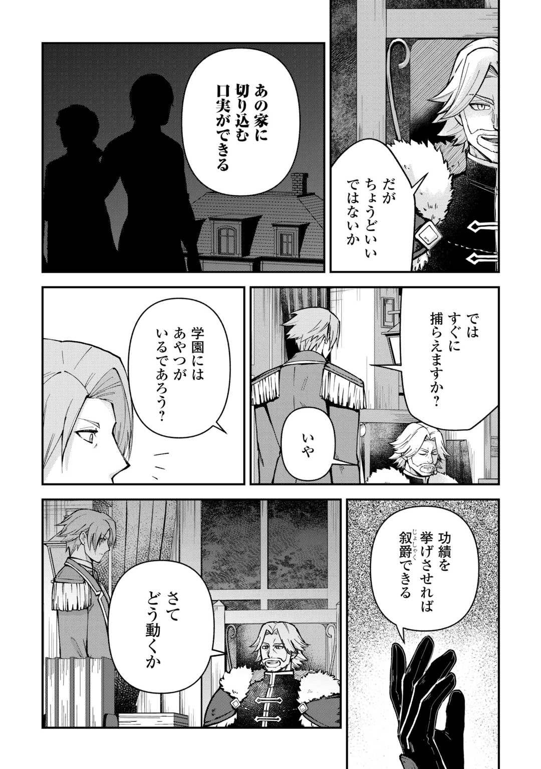 貴族家三男の成り上がりライフ 第14話 - Page 6