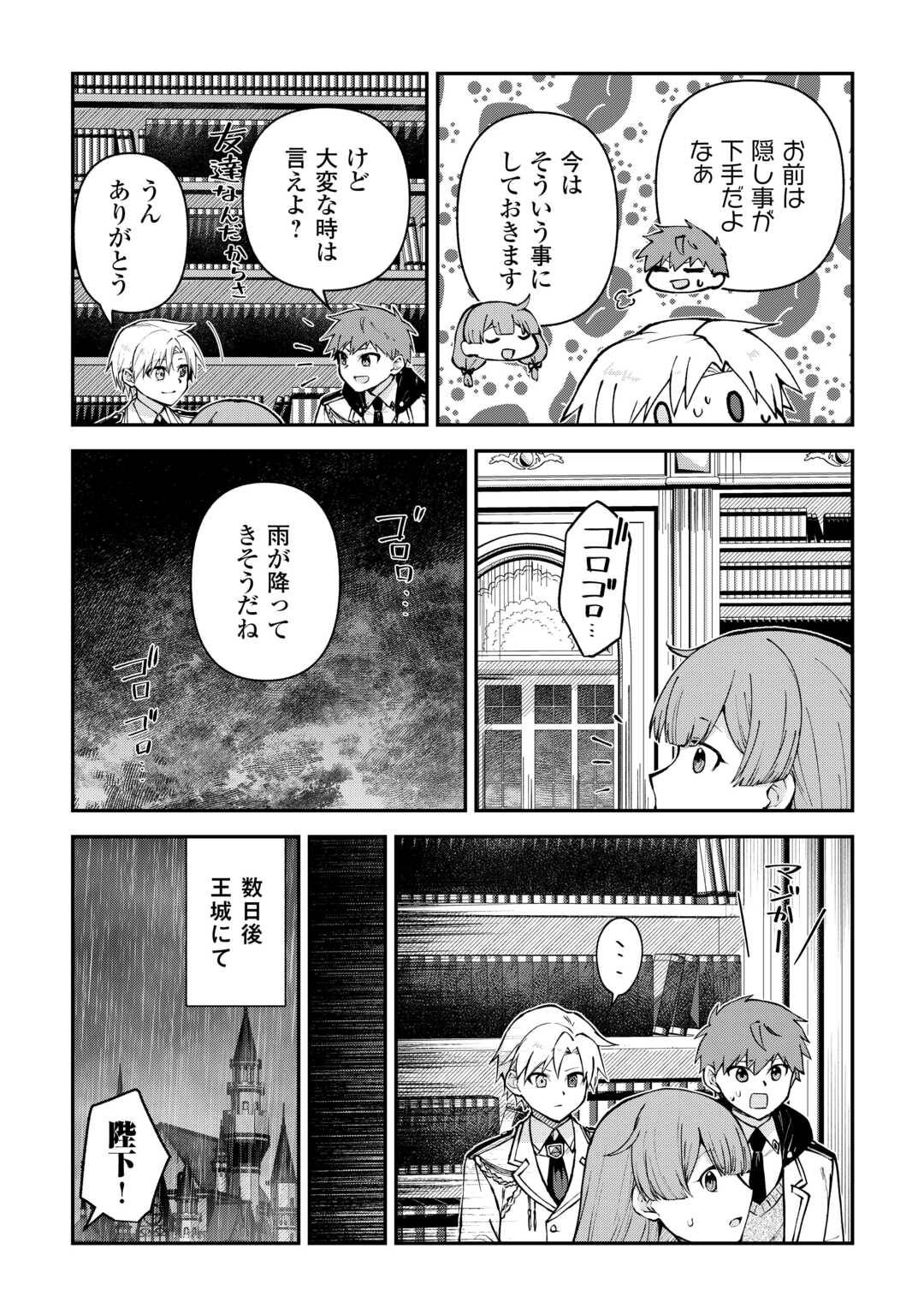 貴族家三男の成り上がりライフ 第14話 - Page 3