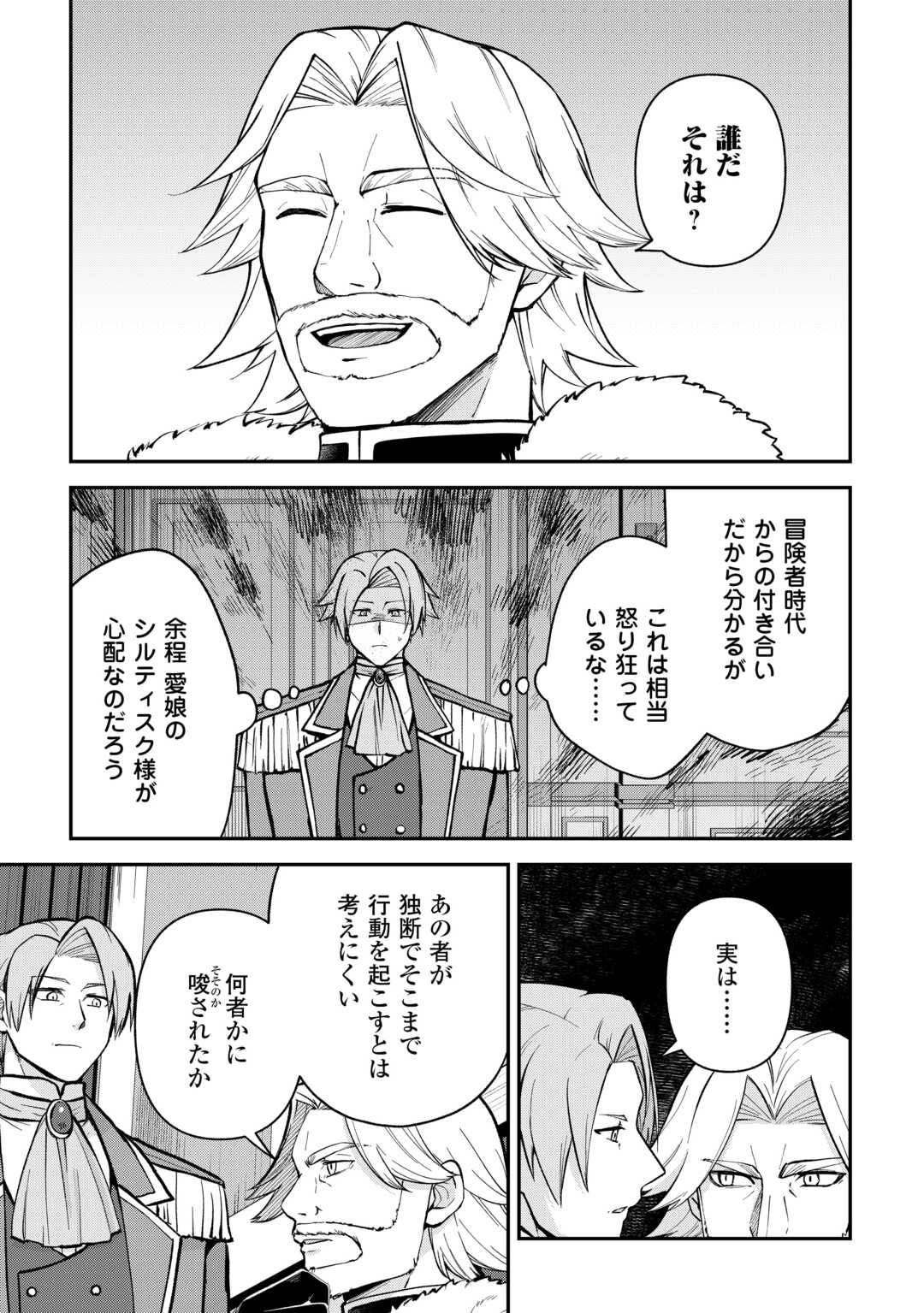 貴族家三男の成り上がりライフ 第14話 - Page 5