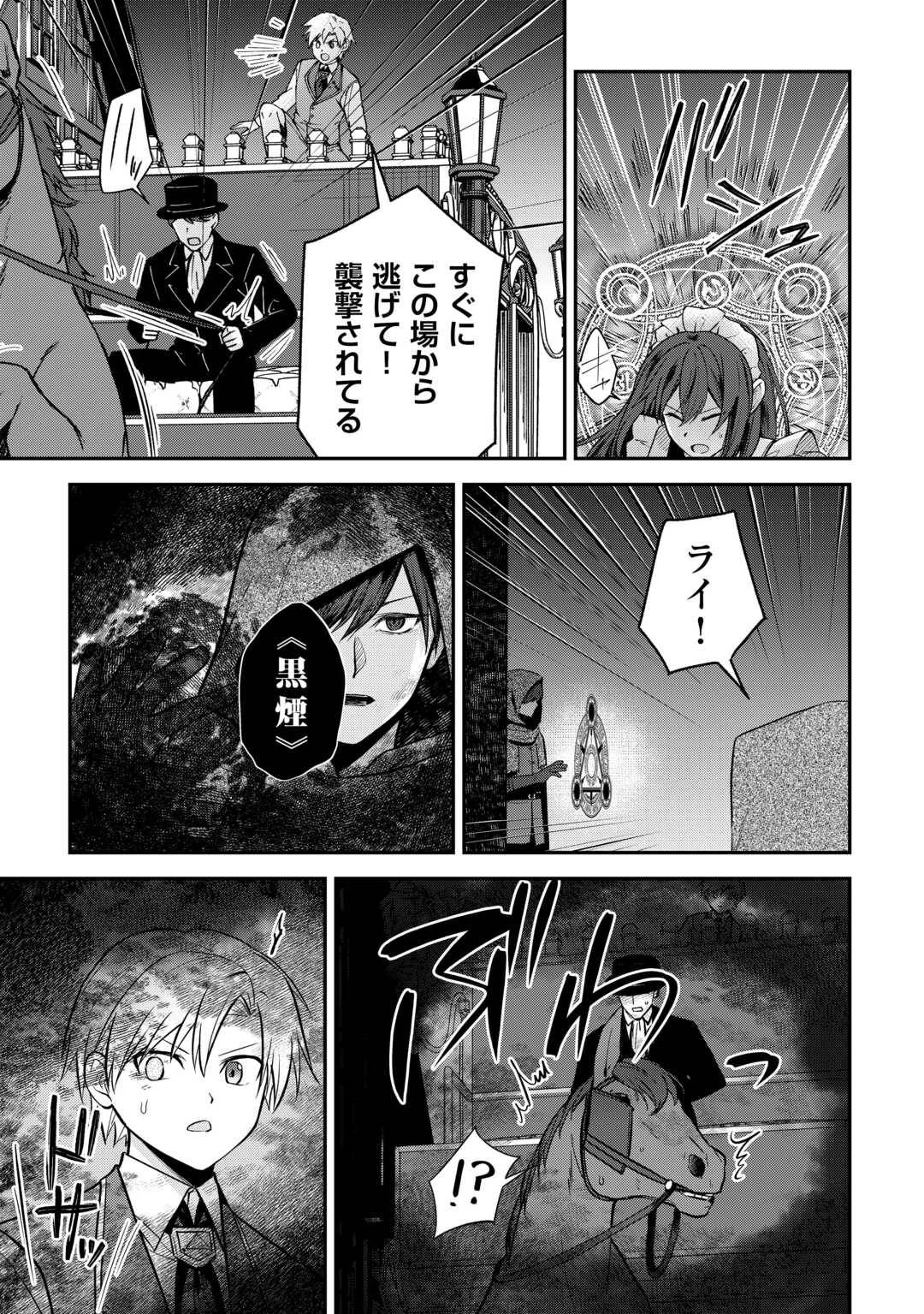 貴族家三男の成り上がりライフ 第14話 - Page 13