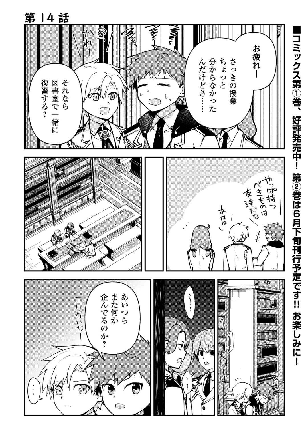 貴族家三男の成り上がりライフ 第14話 - Page 1