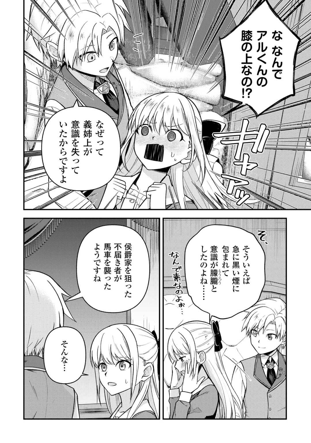 貴族家三男の成り上がりライフ 第14話 - Page 18