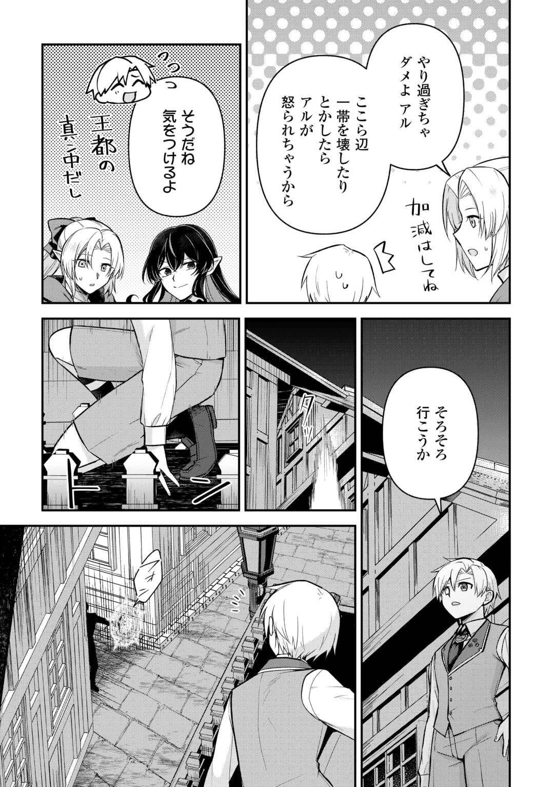 貴族家三男の成り上がりライフ 第14話 - Page 11