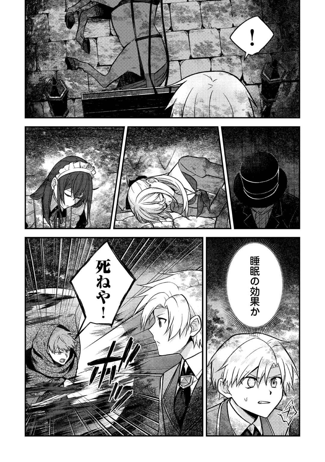 貴族家三男の成り上がりライフ 第14話 - Page 14