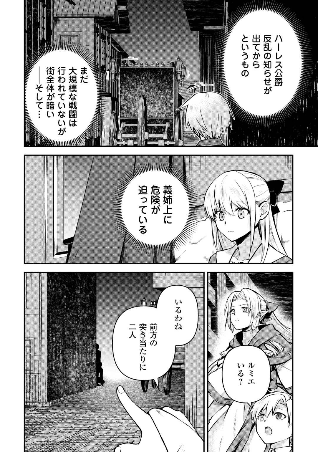 貴族家三男の成り上がりライフ 第14話 - Page 8