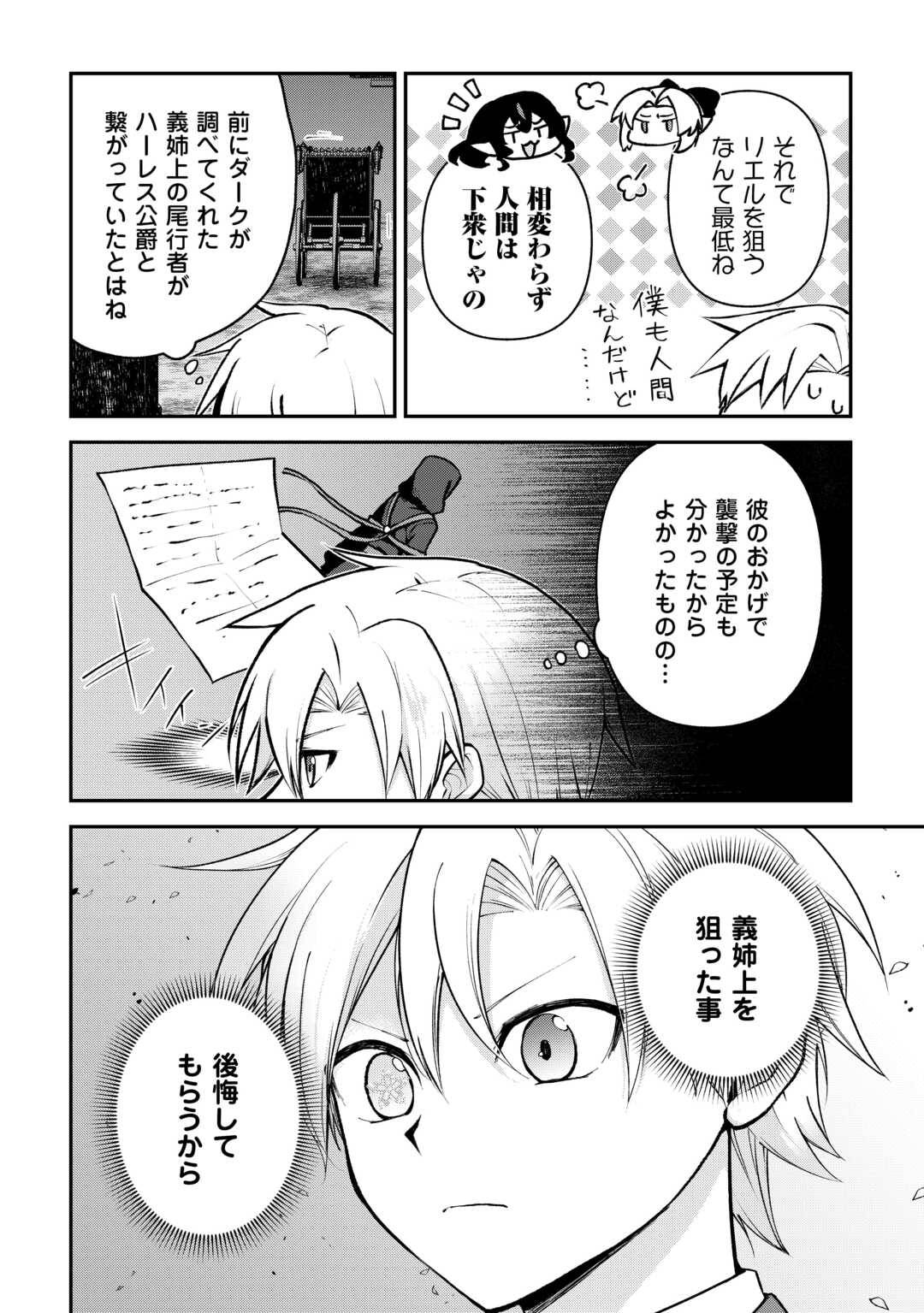 貴族家三男の成り上がりライフ 第14話 - Page 10
