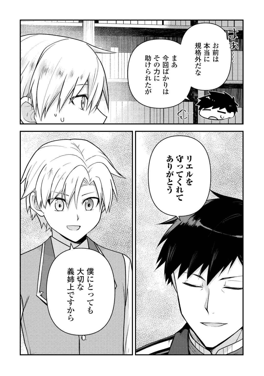 貴族家三男の成り上がりライフ 第14話 - Page 22