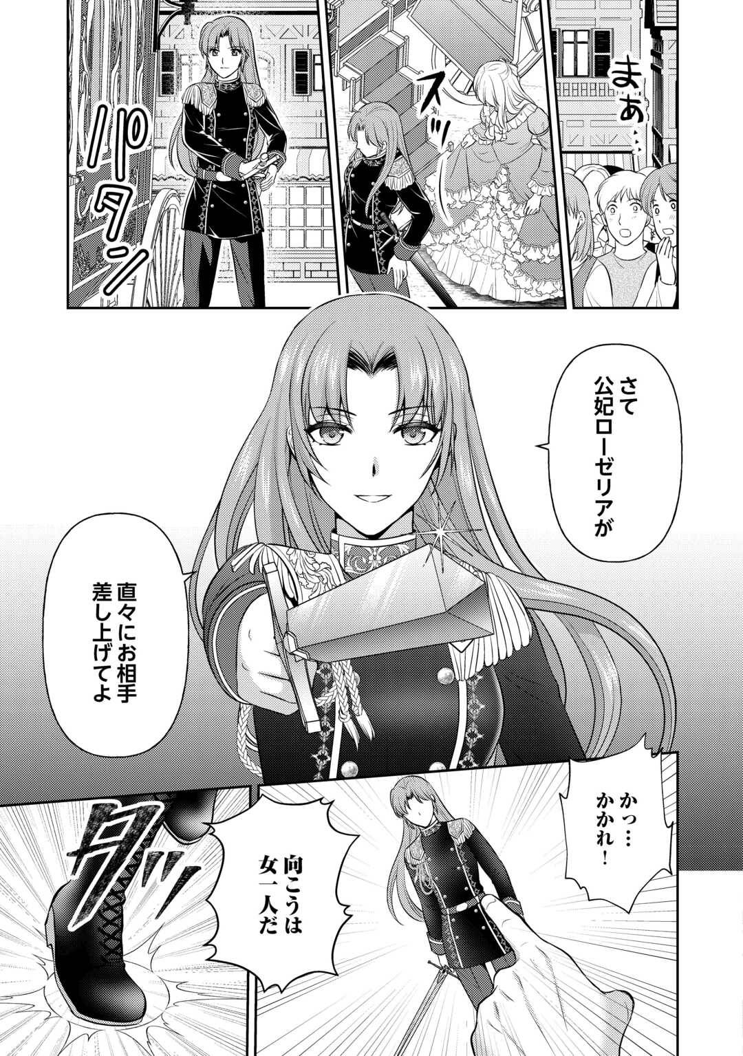 可愛い義妹が婚約破棄されたらしいので、今から「御礼」に参ります。 第26話 - Page 27