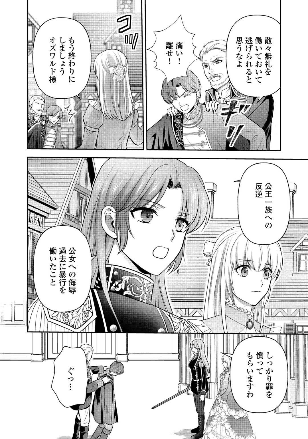 可愛い義妹が婚約破棄されたらしいので、今から「御礼」に参ります。 第26話 - Page 32