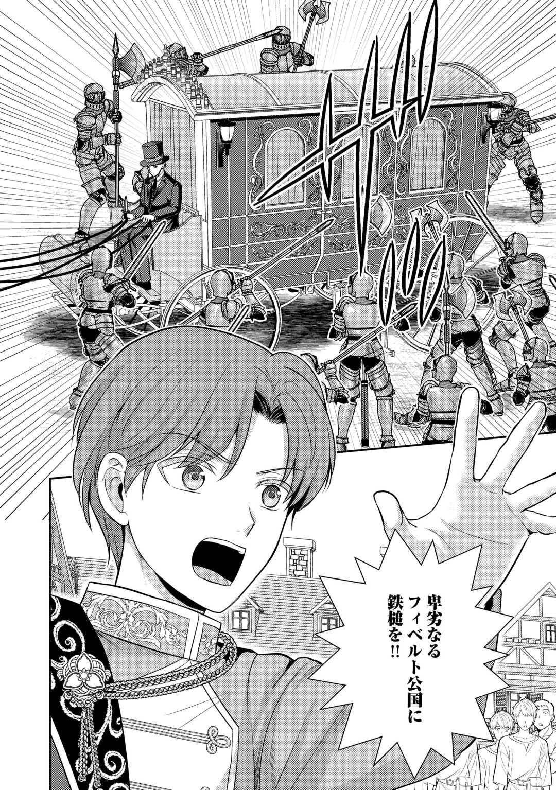 可愛い義妹が婚約破棄されたらしいので、今から「御礼」に参ります。 第26話 - Page 12