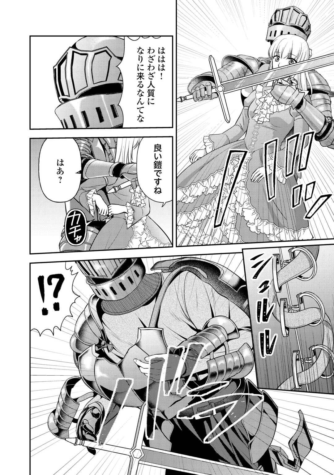 可愛い義妹が婚約破棄されたらしいので、今から「御礼」に参ります。 第26話 - Page 24