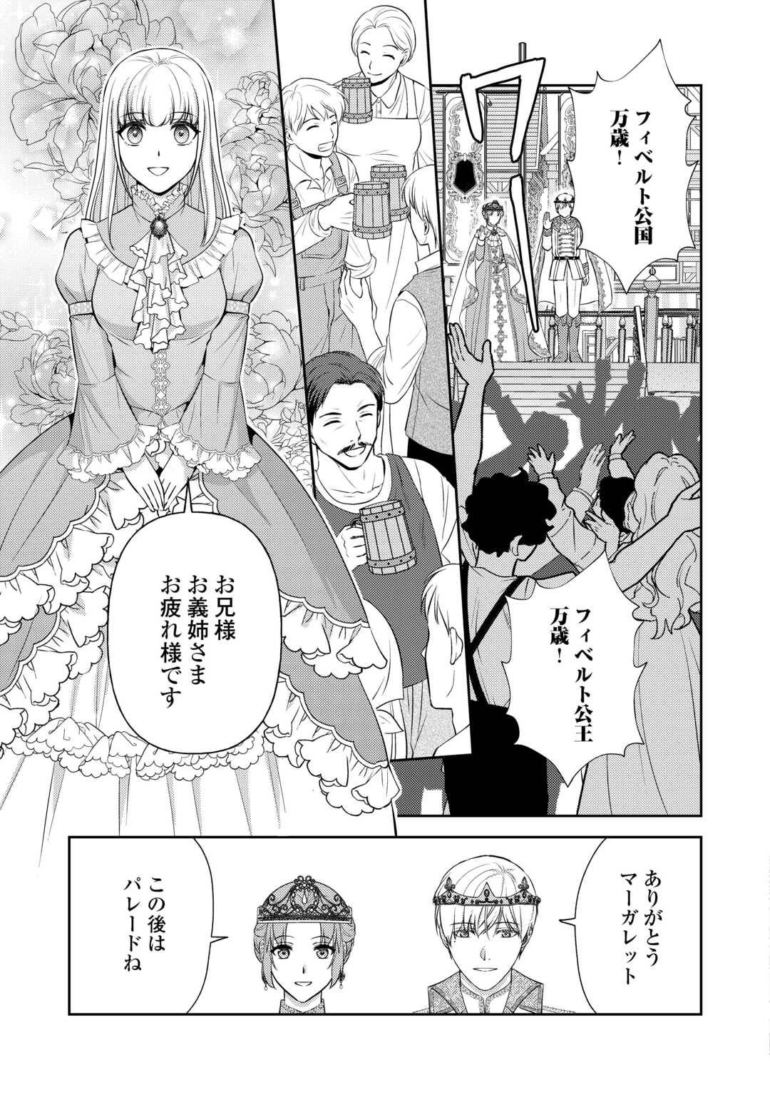 可愛い義妹が婚約破棄されたらしいので、今から「御礼」に参ります。 第26話 - Page 3