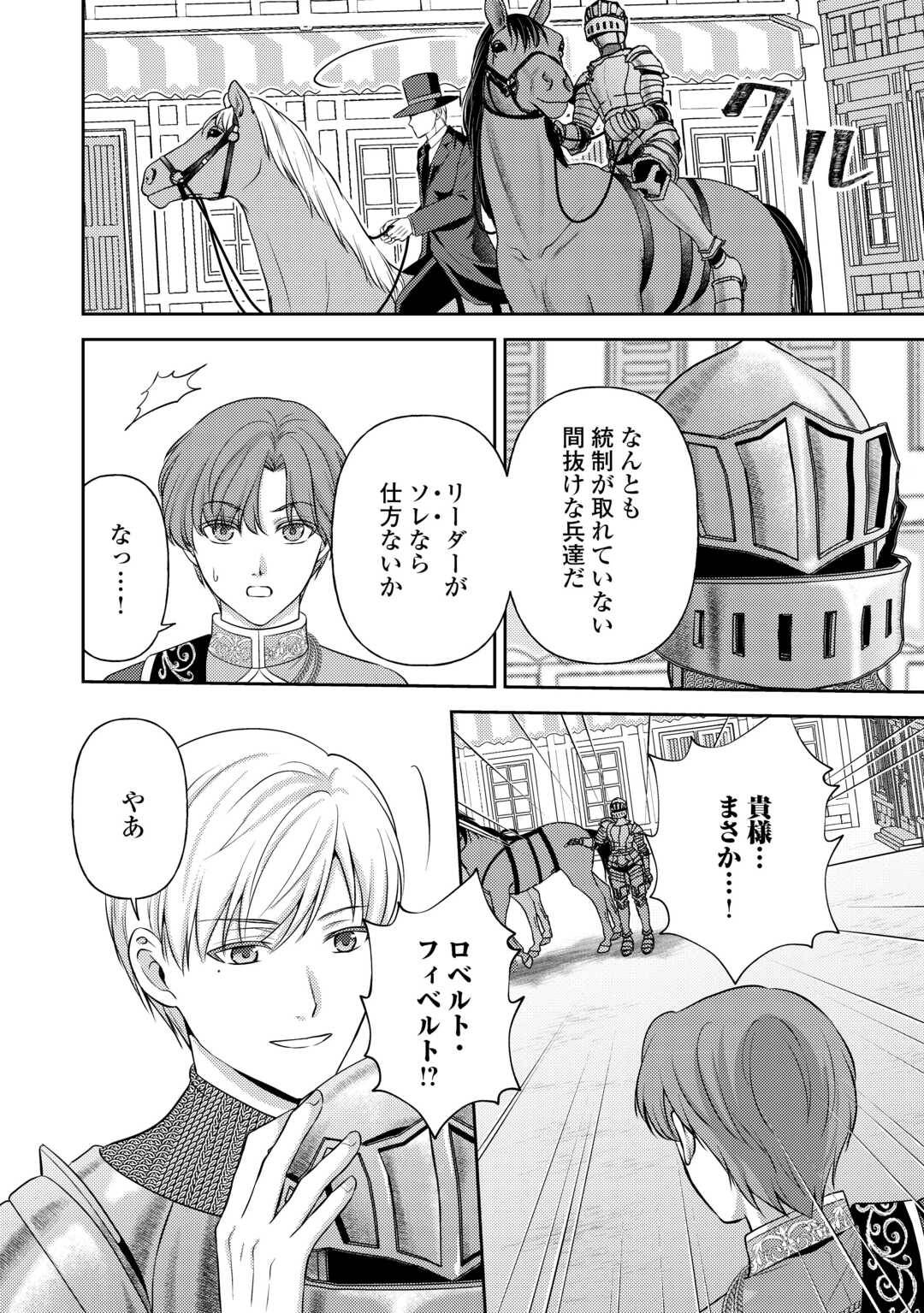 可愛い義妹が婚約破棄されたらしいので、今から「御礼」に参ります。 第26話 - Page 16