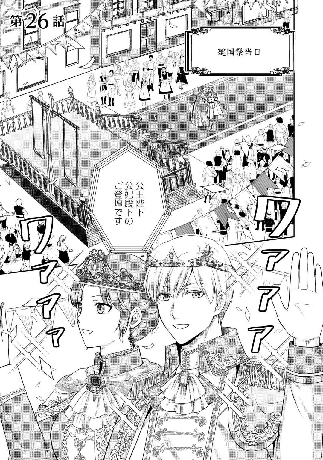 可愛い義妹が婚約破棄されたらしいので、今から「御礼」に参ります。 第26話 - Page 1