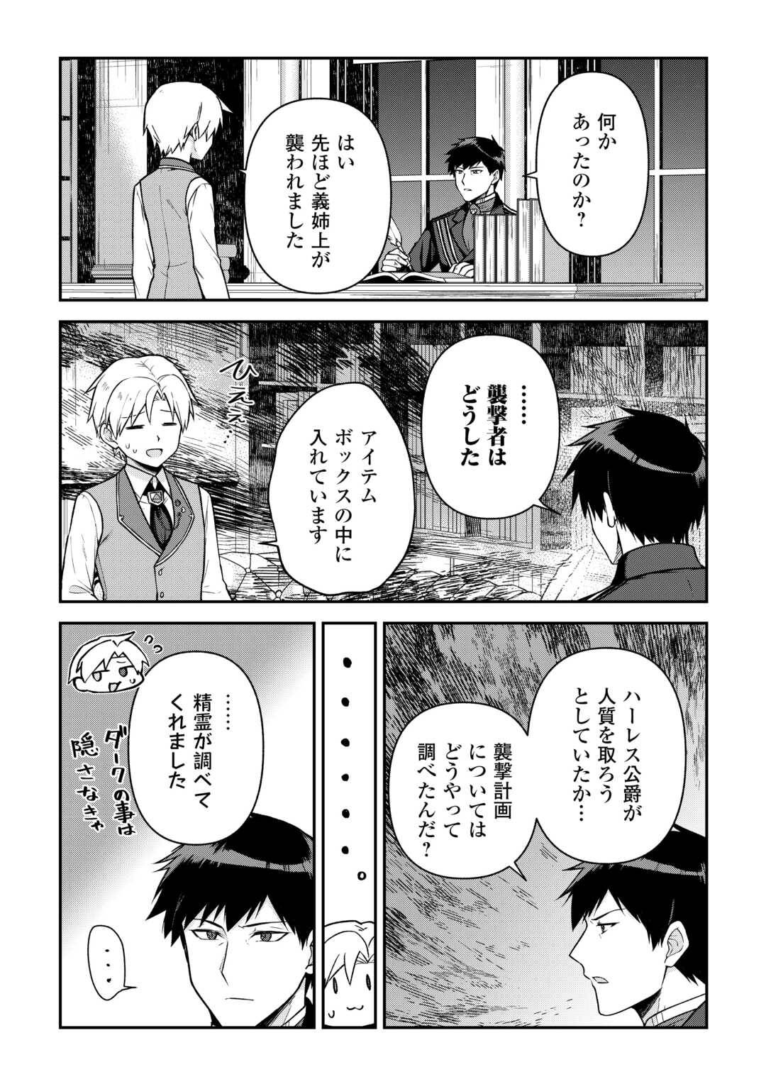 貴族家三男の成り上がりライフ 第14話 - Page 21