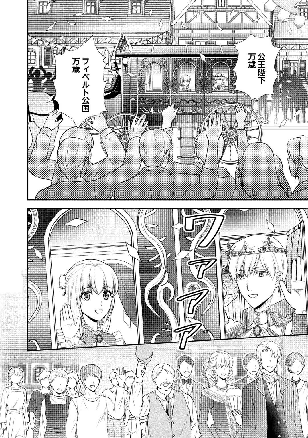 可愛い義妹が婚約破棄されたらしいので、今から「御礼」に参ります。 第26話 - Page 10