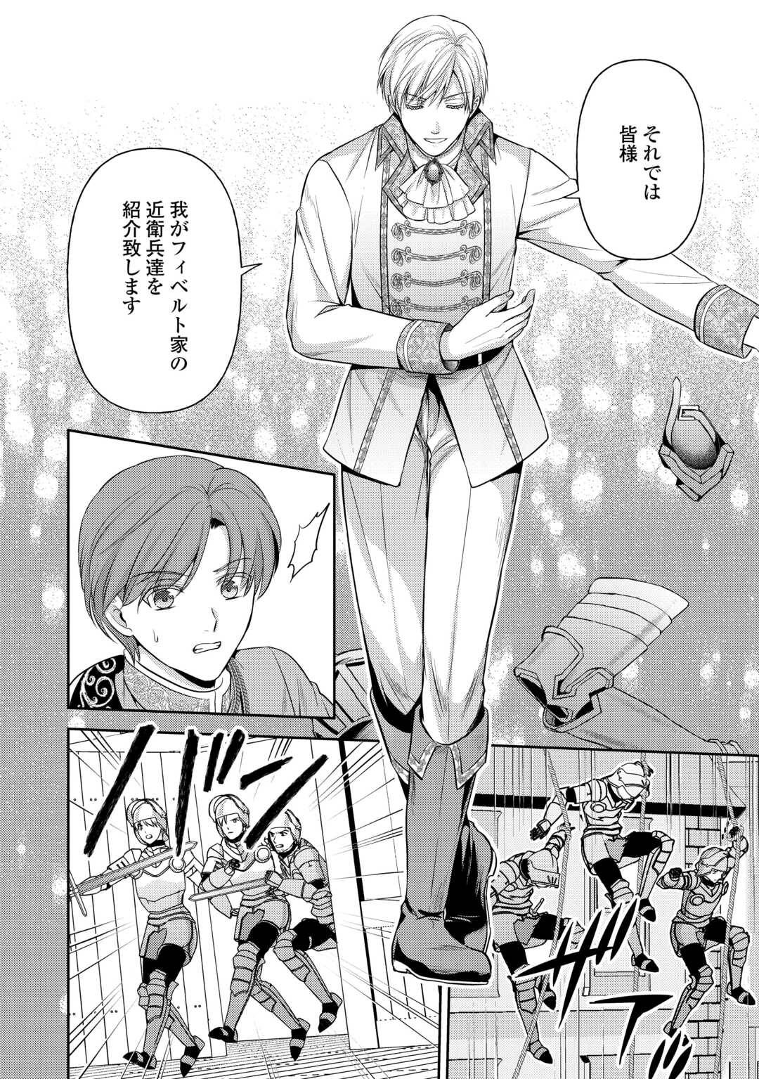 可愛い義妹が婚約破棄されたらしいので、今から「御礼」に参ります。 第26話 - Page 18