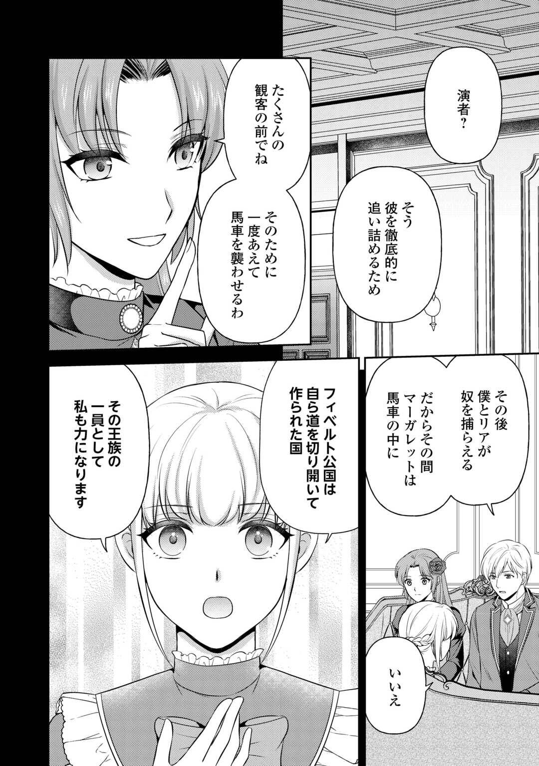 可愛い義妹が婚約破棄されたらしいので、今から「御礼」に参ります。 第26話 - Page 6