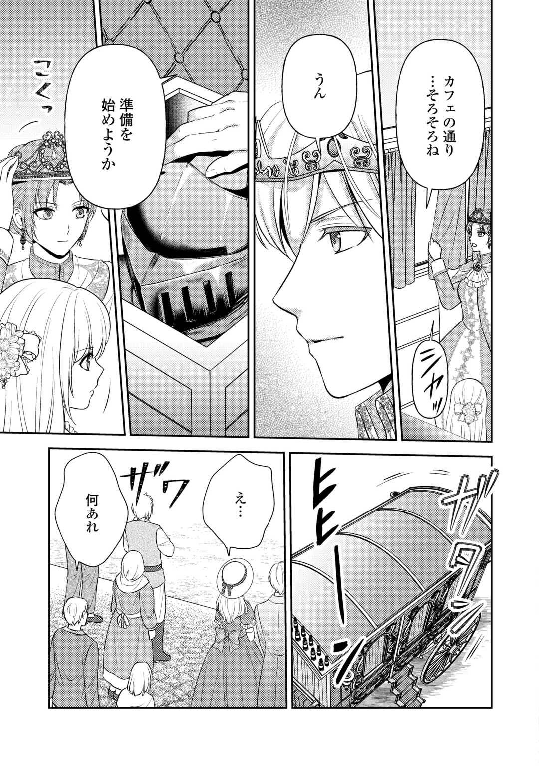 可愛い義妹が婚約破棄されたらしいので、今から「御礼」に参ります。 第26話 - Page 11