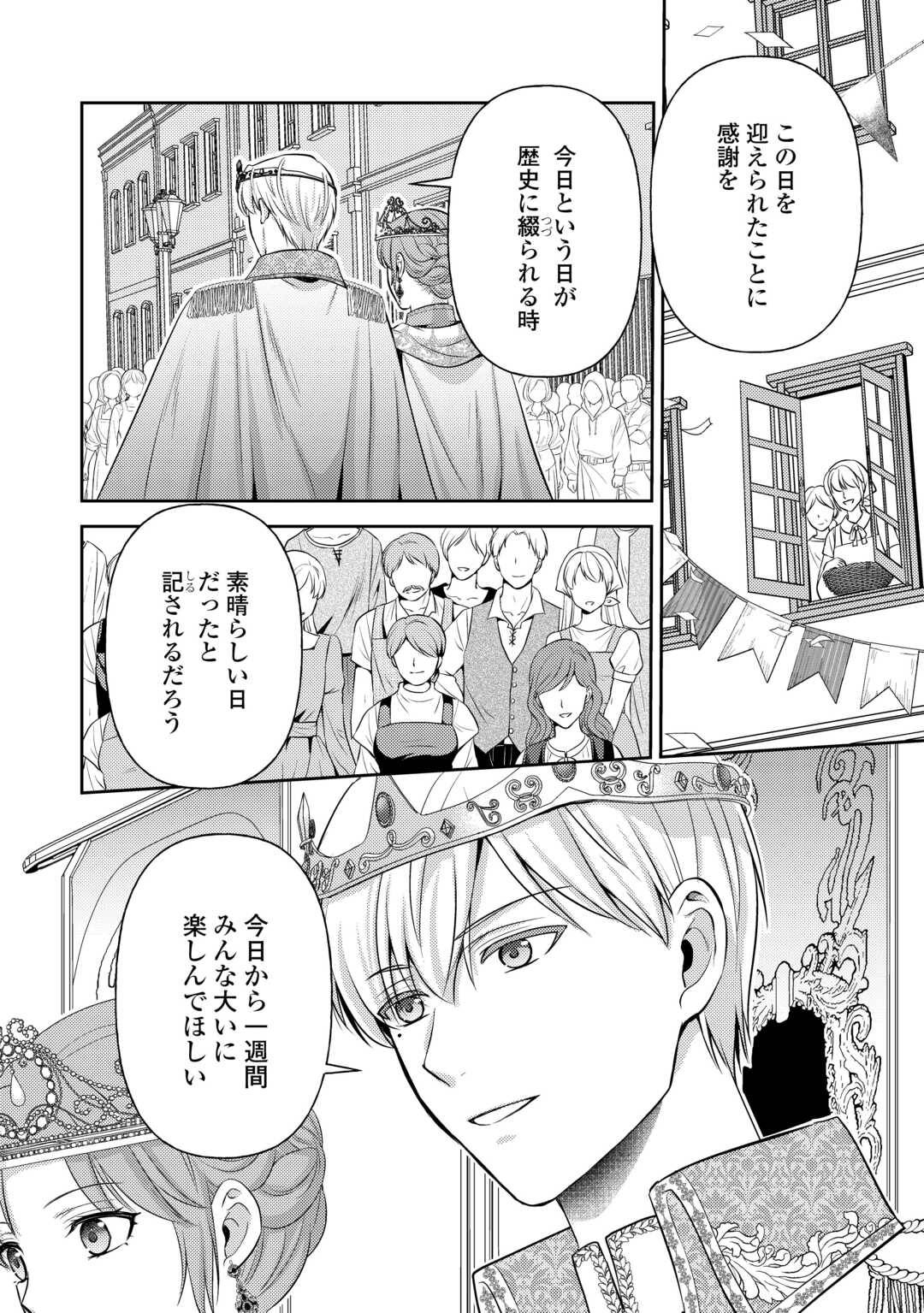 可愛い義妹が婚約破棄されたらしいので、今から「御礼」に参ります。 第26話 - Page 2