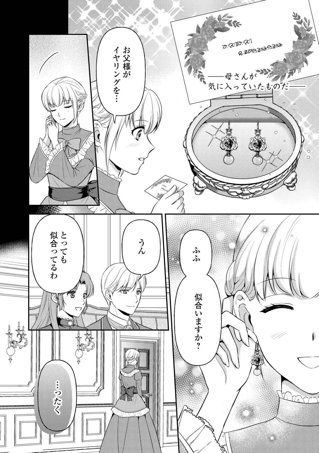 可愛い義妹が婚約破棄されたらしいので、今から「御礼」に参ります。 第26話 - Page 8