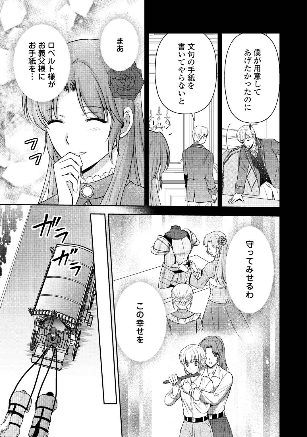 可愛い義妹が婚約破棄されたらしいので、今から「御礼」に参ります。 第26話 - Page 9