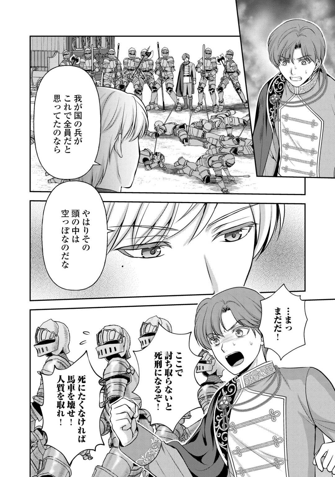 可愛い義妹が婚約破棄されたらしいので、今から「御礼」に参ります。 第26話 - Page 22
