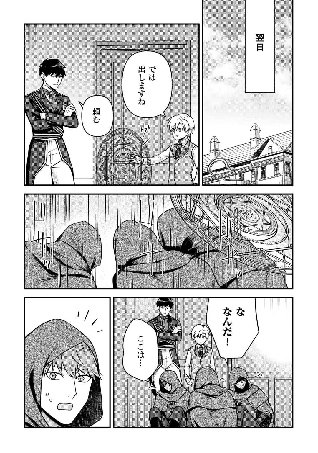 貴族家三男の成り上がりライフ 第14話 - Page 23