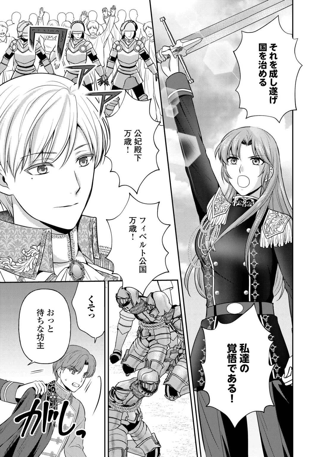 可愛い義妹が婚約破棄されたらしいので、今から「御礼」に参ります。 第26話 - Page 31
