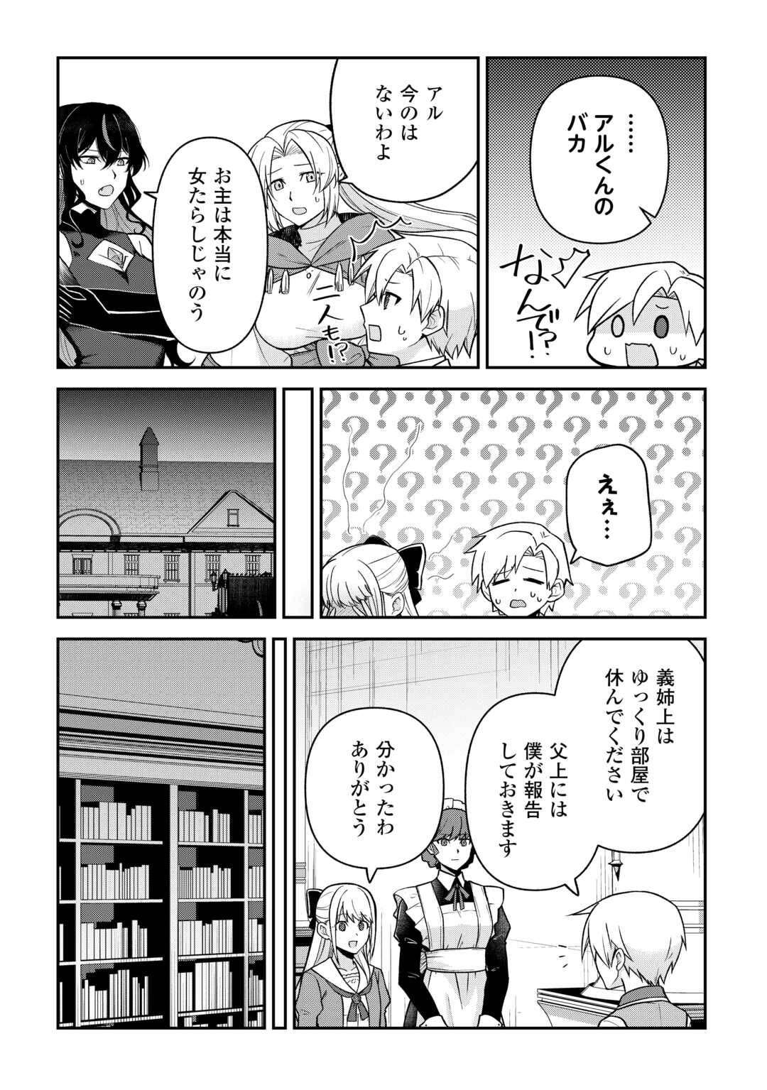 貴族家三男の成り上がりライフ 第14話 - Page 20