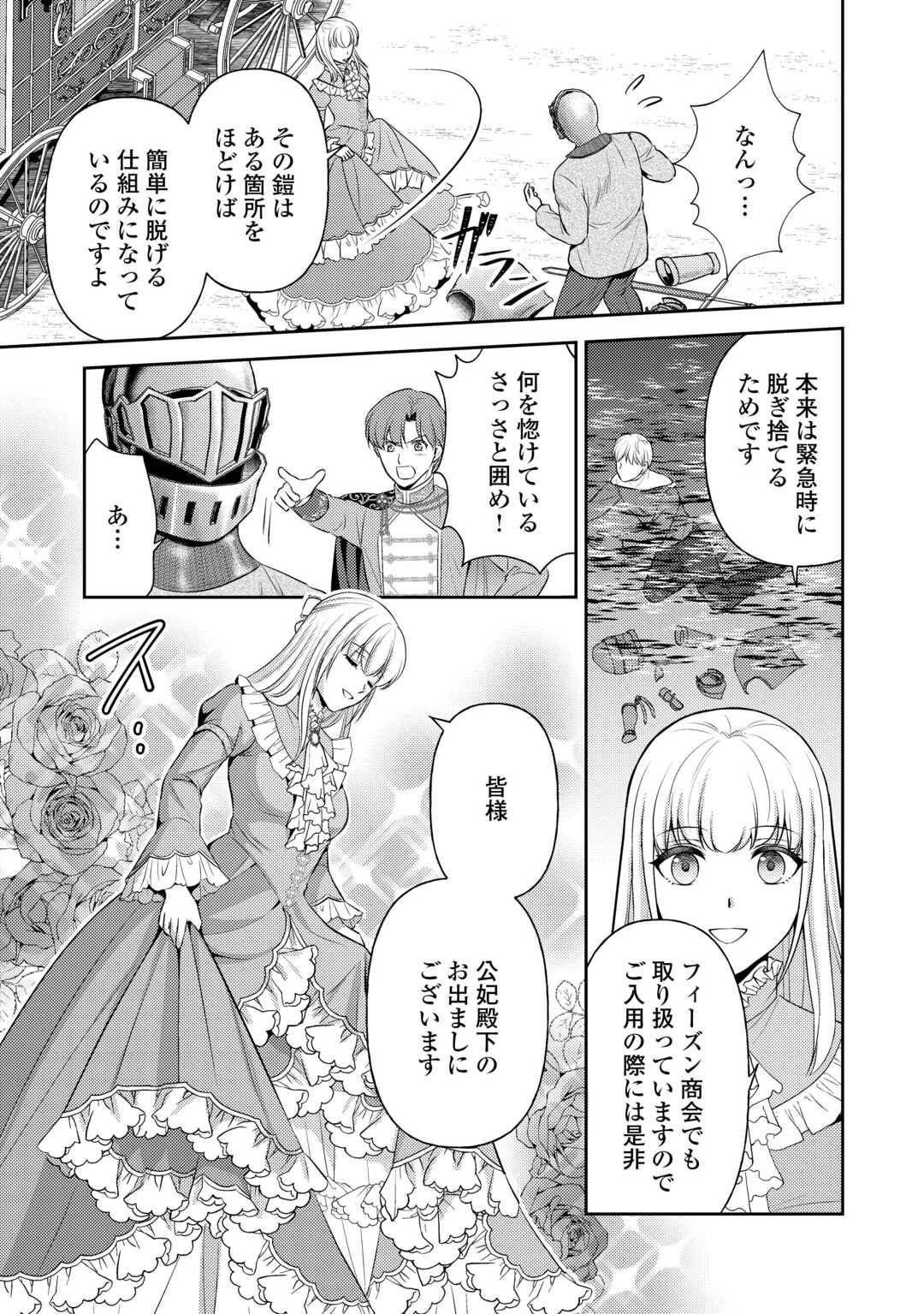 可愛い義妹が婚約破棄されたらしいので、今から「御礼」に参ります。 第26話 - Page 25
