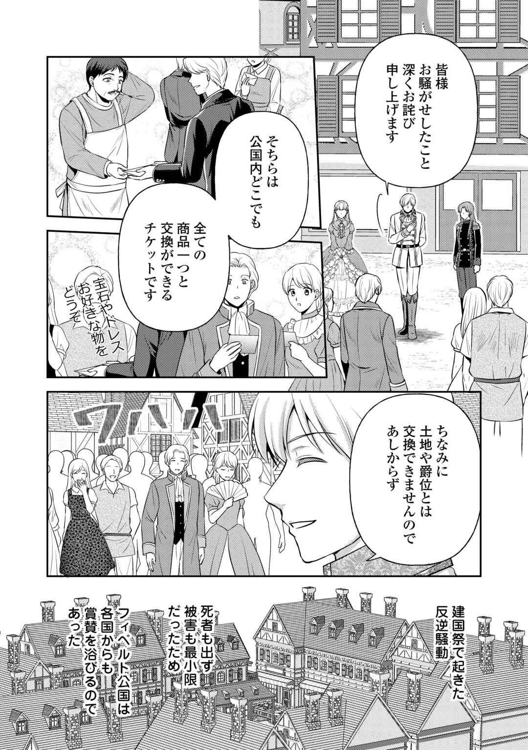 可愛い義妹が婚約破棄されたらしいので、今から「御礼」に参ります。 第26話 - Page 34