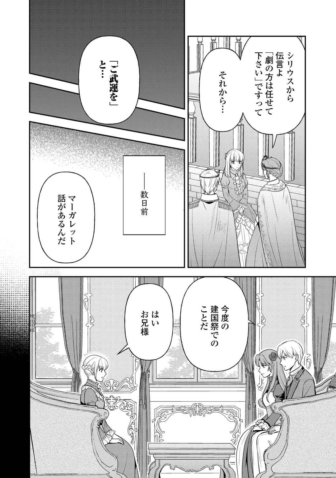 可愛い義妹が婚約破棄されたらしいので、今から「御礼」に参ります。 第26話 - Page 4