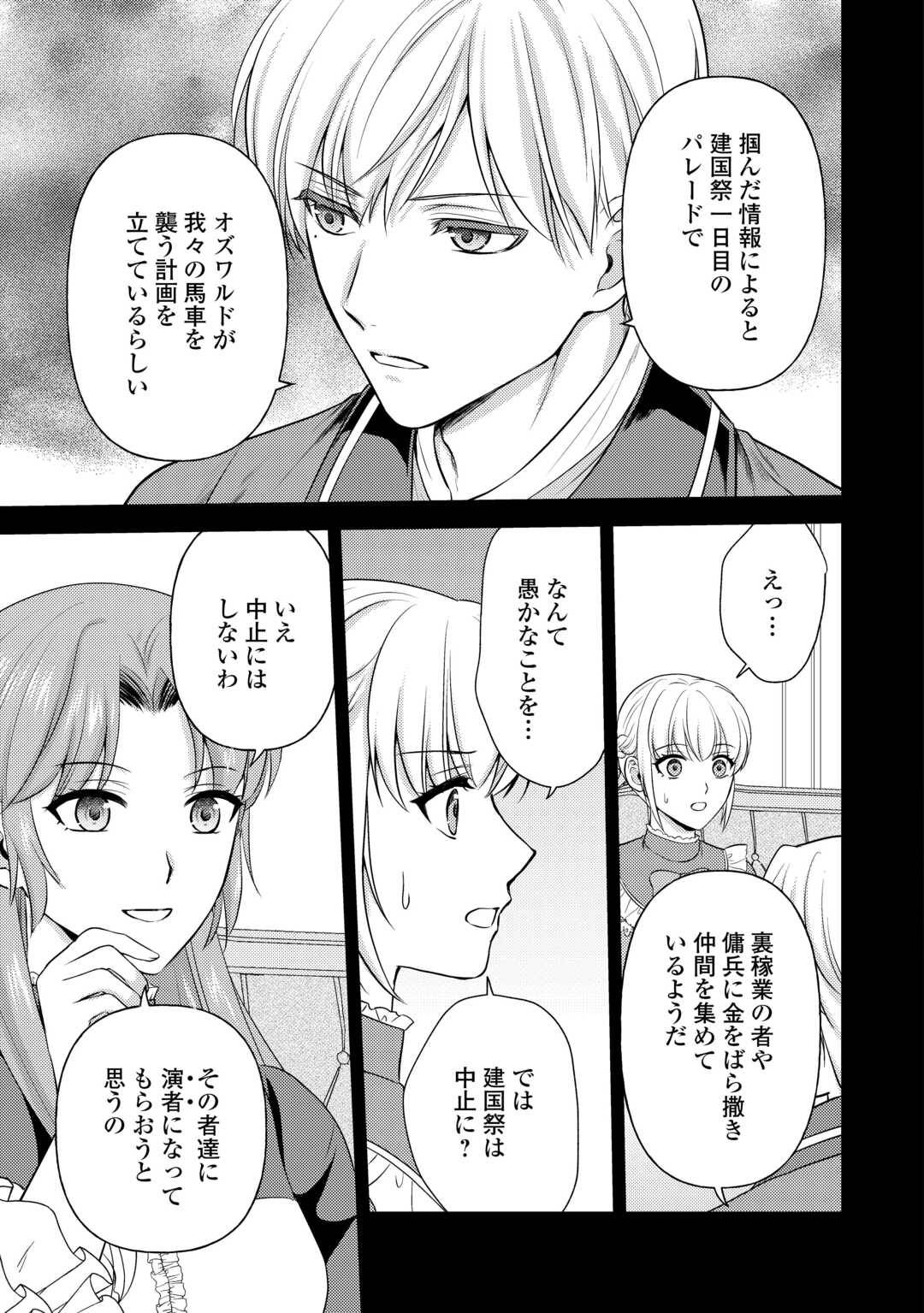 可愛い義妹が婚約破棄されたらしいので、今から「御礼」に参ります。 第26話 - Page 5