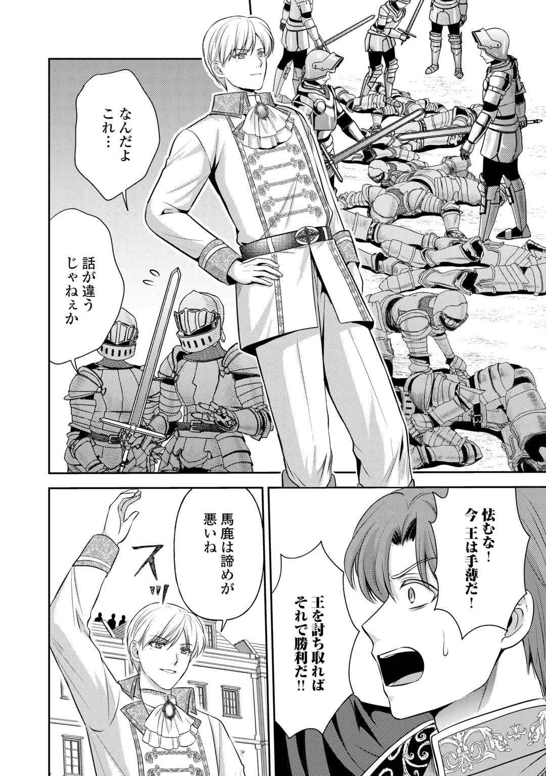 可愛い義妹が婚約破棄されたらしいので、今から「御礼」に参ります。 第26話 - Page 20