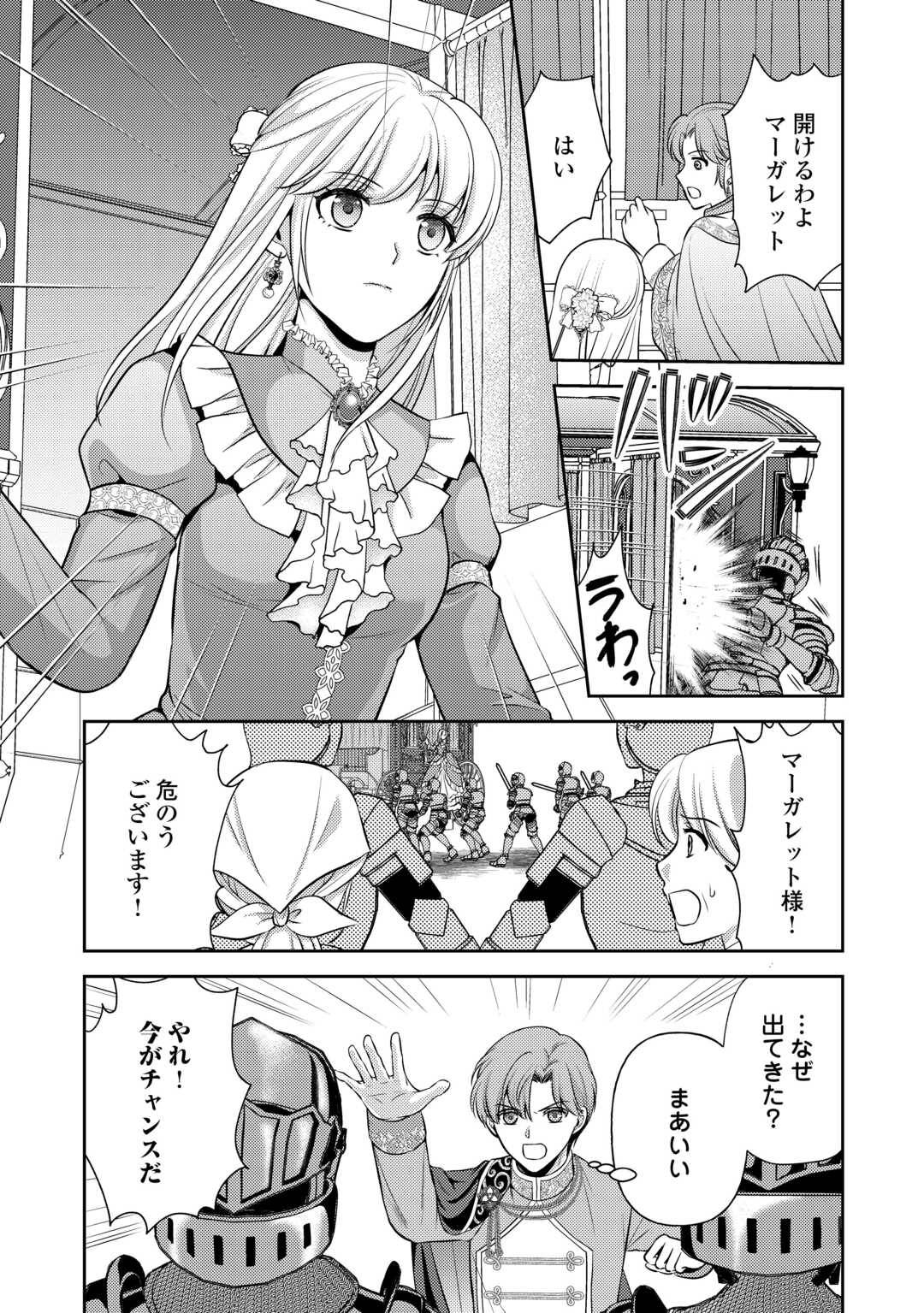 可愛い義妹が婚約破棄されたらしいので、今から「御礼」に参ります。 第26話 - Page 23