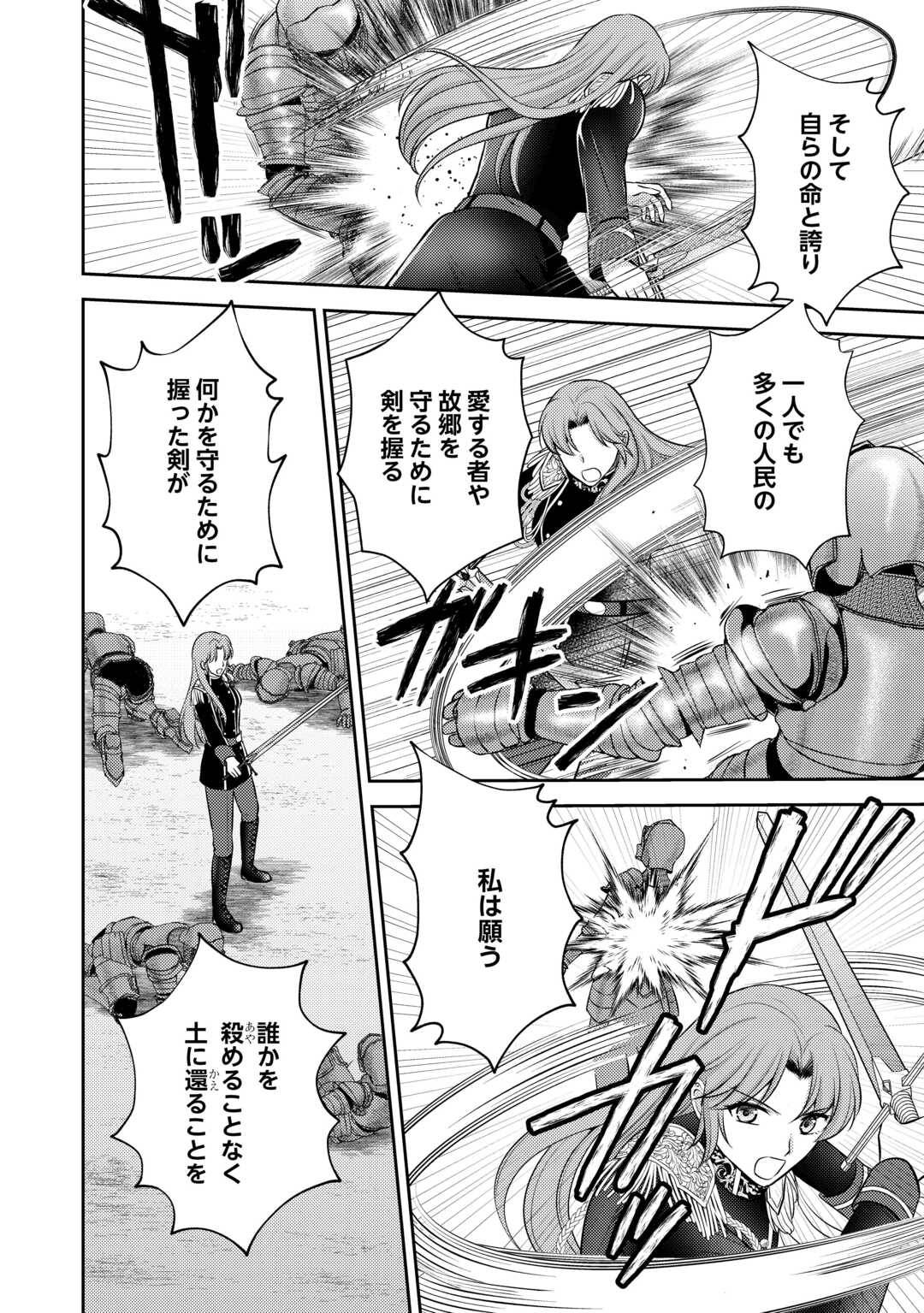 可愛い義妹が婚約破棄されたらしいので、今から「御礼」に参ります。 第26話 - Page 30