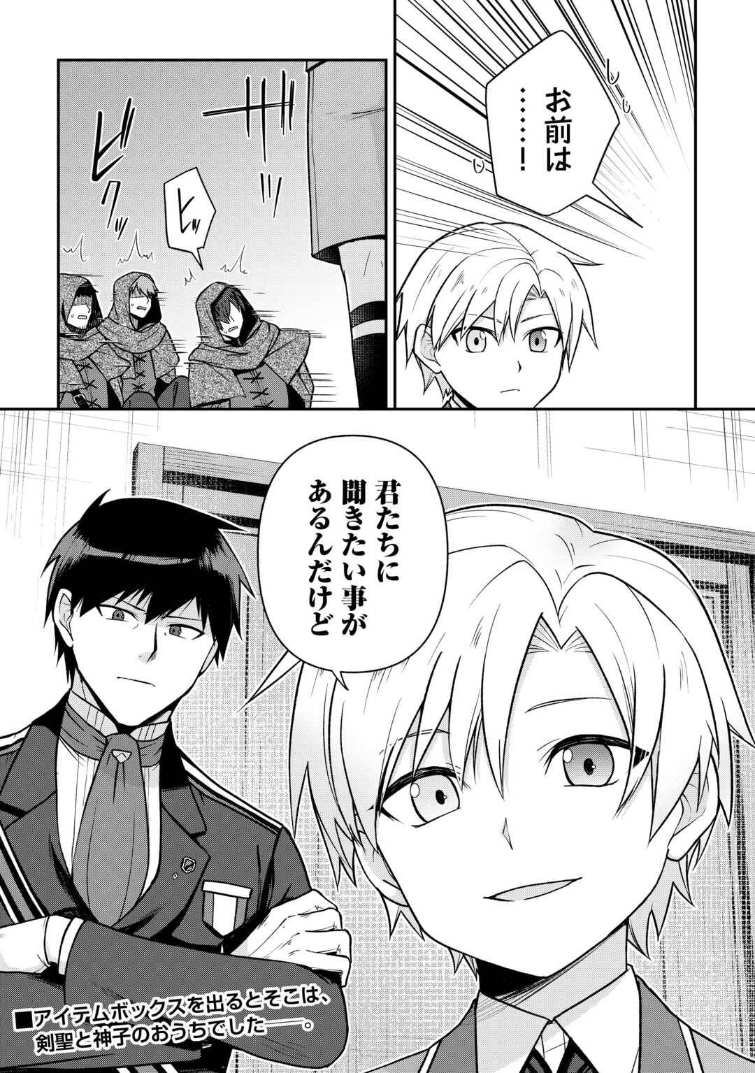 貴族家三男の成り上がりライフ 第14話 - Page 24