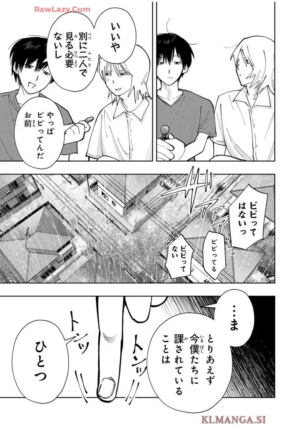 地球のこども 第20話 - Page 5