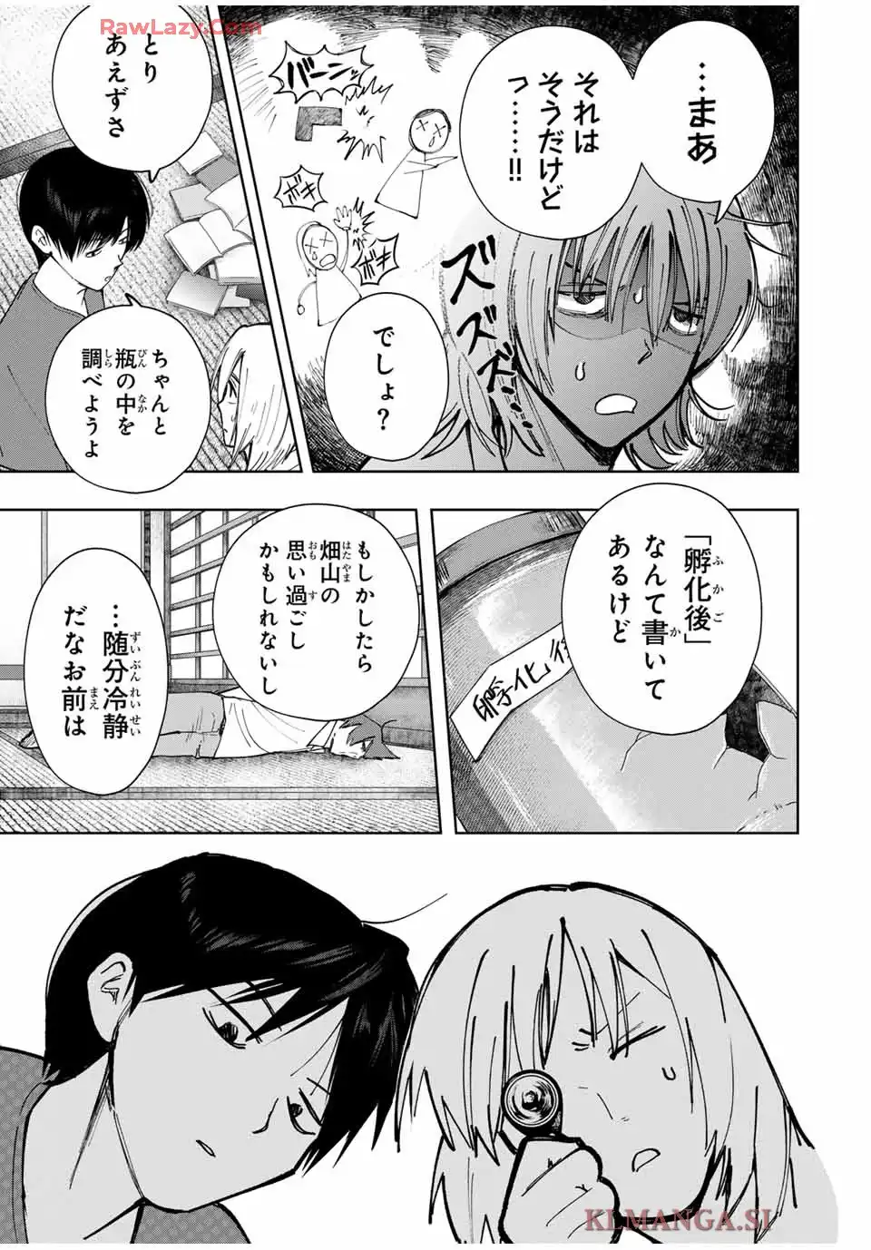 地球のこども 第20話 - Page 3