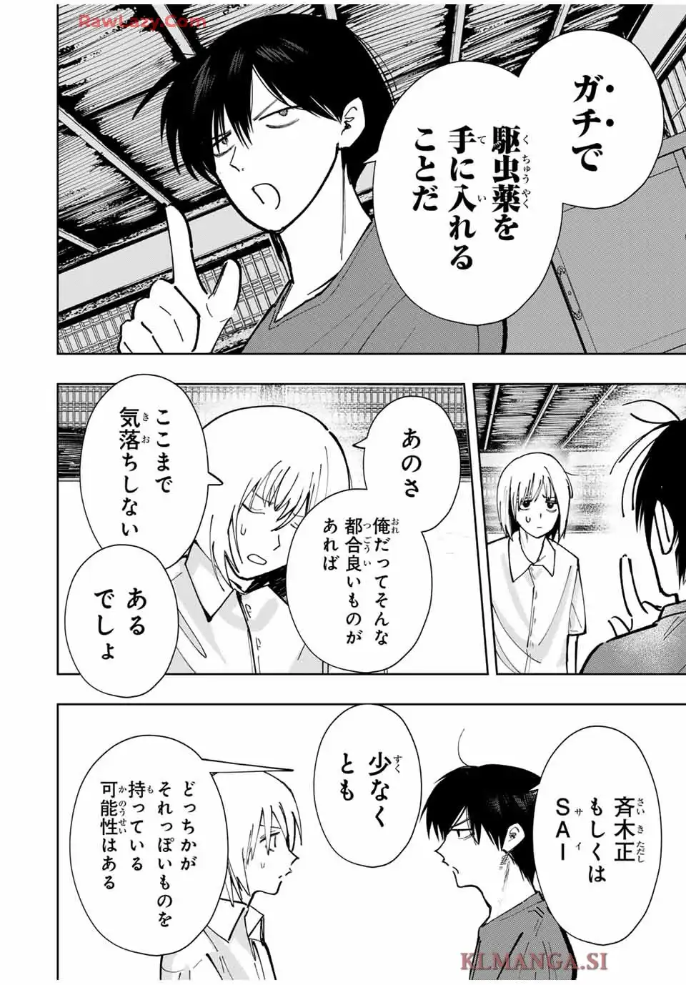 地球のこども 第20話 - Page 6