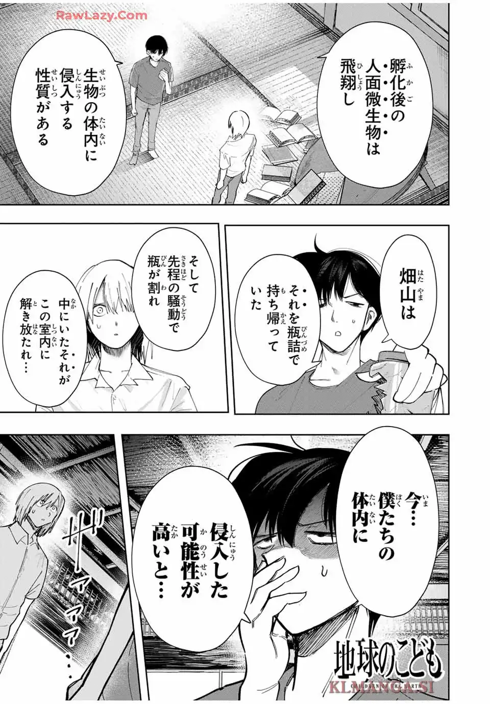 地球のこども 第20話 - Page 1